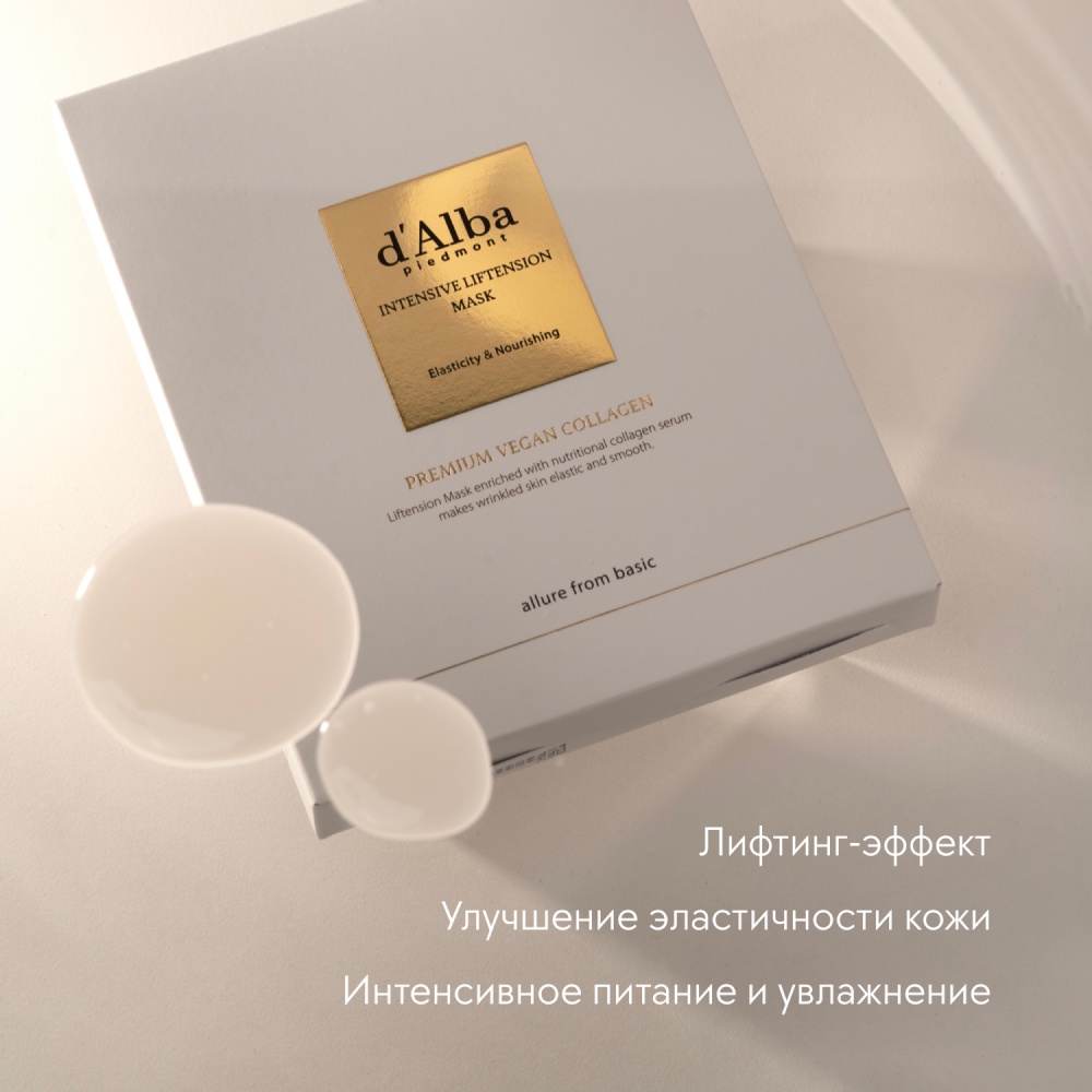 Набор масок для лица Intensive Liftension Mask  купить в VISAGEHALL