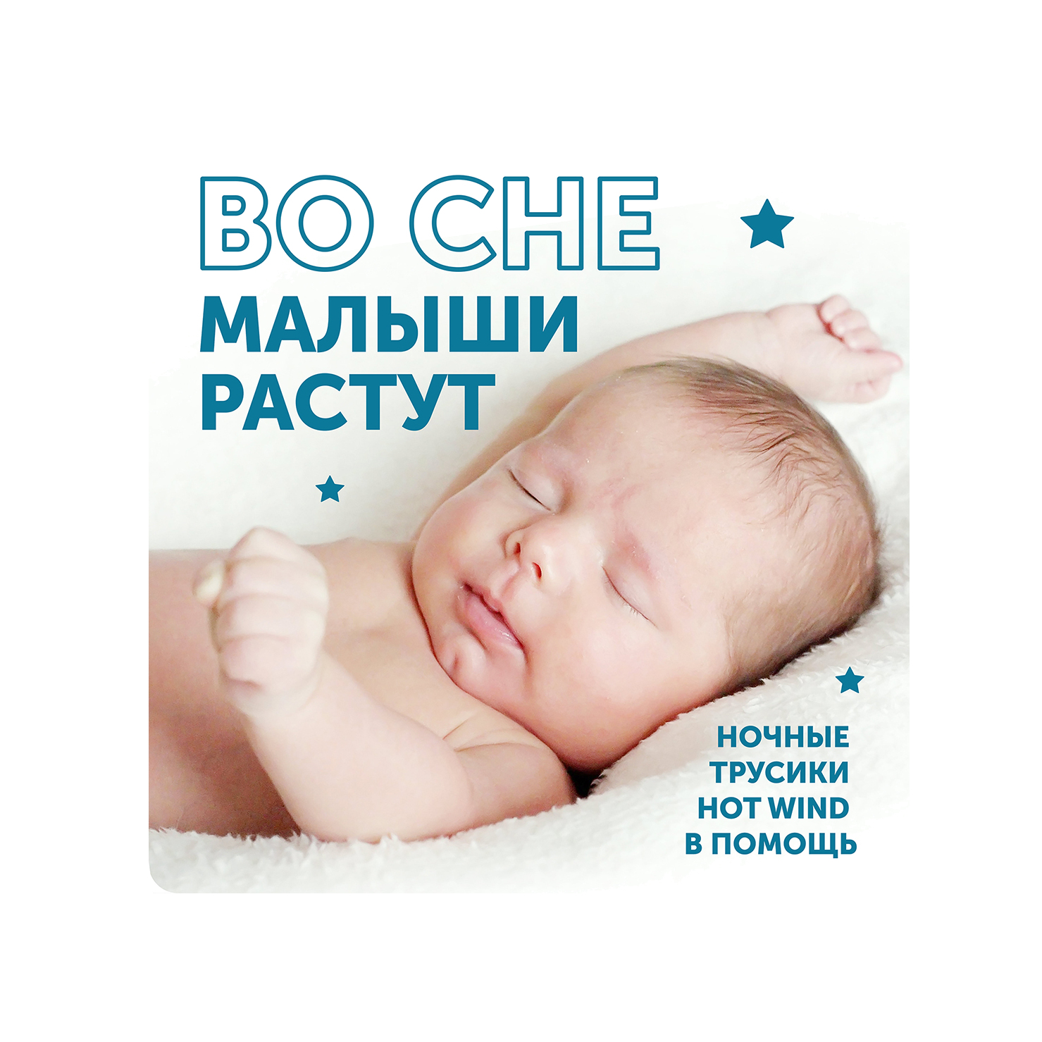 Трусики-подгузники ночные Hot Wind M 6-11кг купить в VISAGEHALL