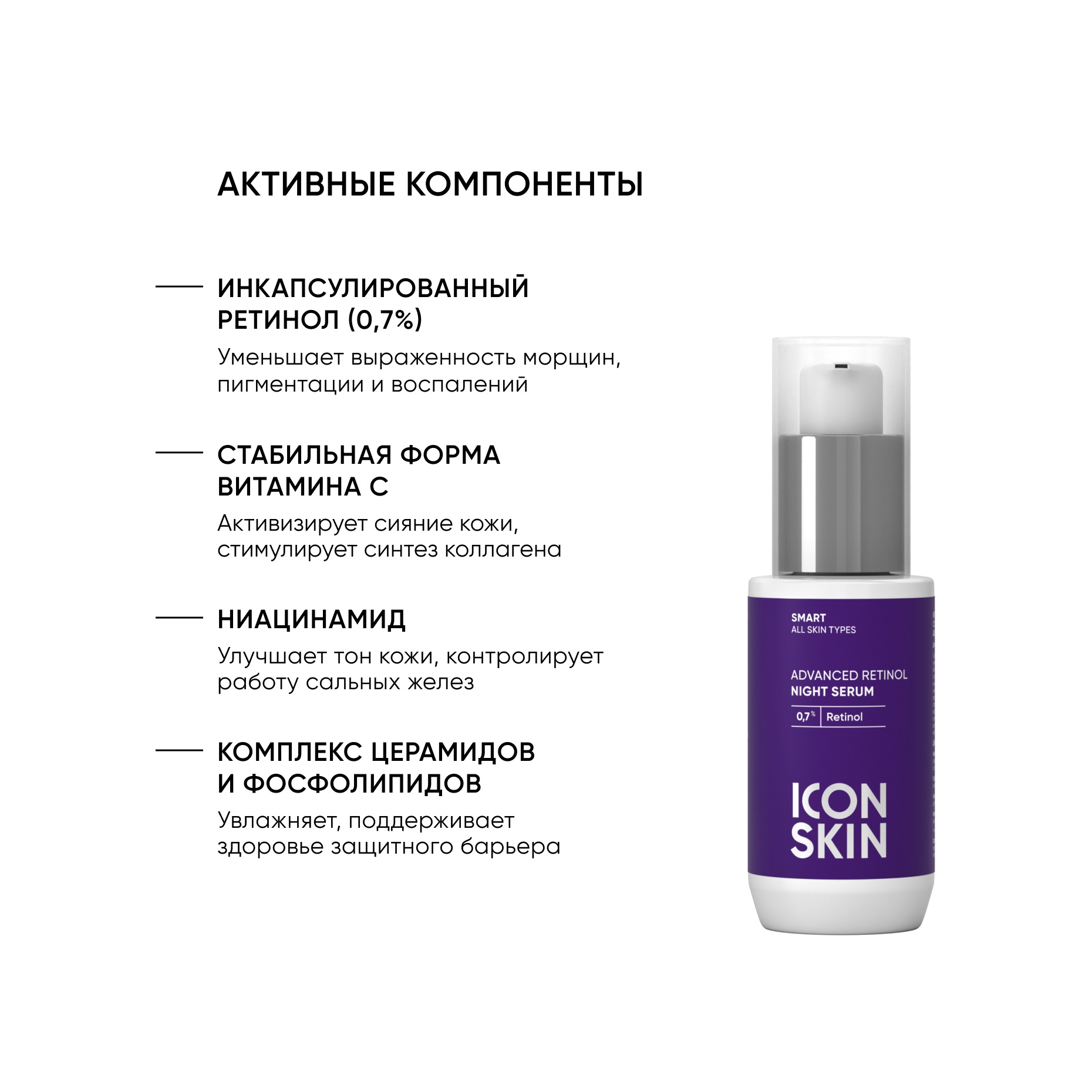 Сыворотка ночная с 0,7% ретинола Advanced Retinol купить в VISAGEHALL