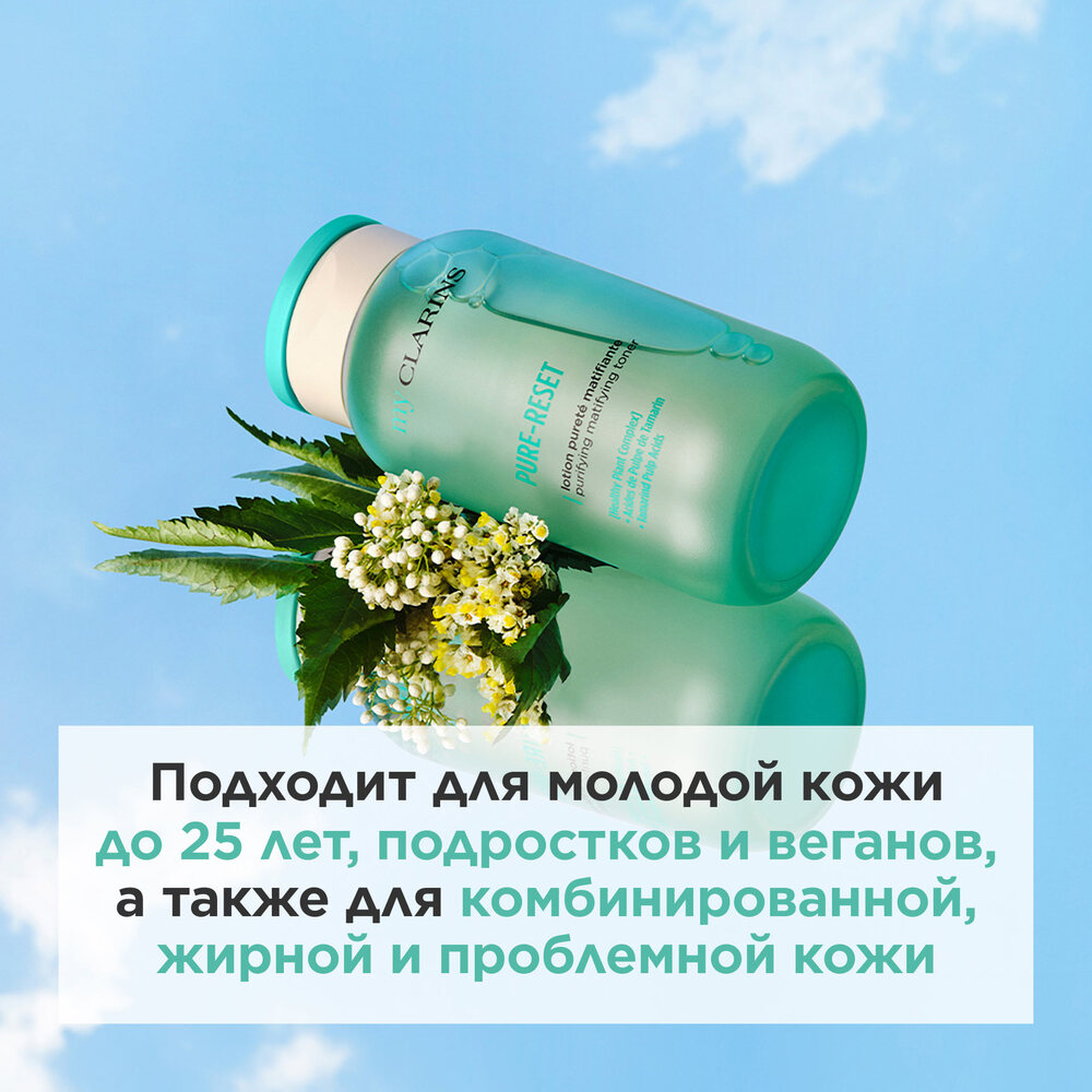 Тоник матирующий для лица My Clarins купить в VISAGEHALL
