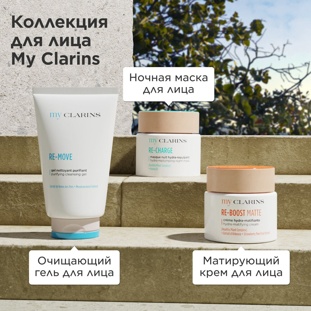 Крем для молодой кожи матирующий My Clarins  купить в VISAGEHALL