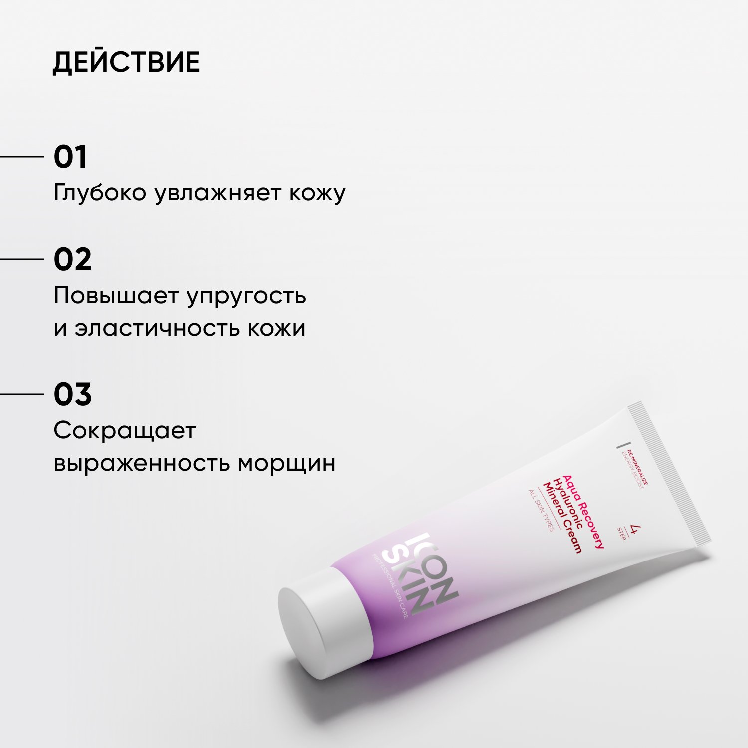 Крем увлажняющий минеральный с гиалуроновой кислотой Aqua Recovery  купить в VISAGEHALL