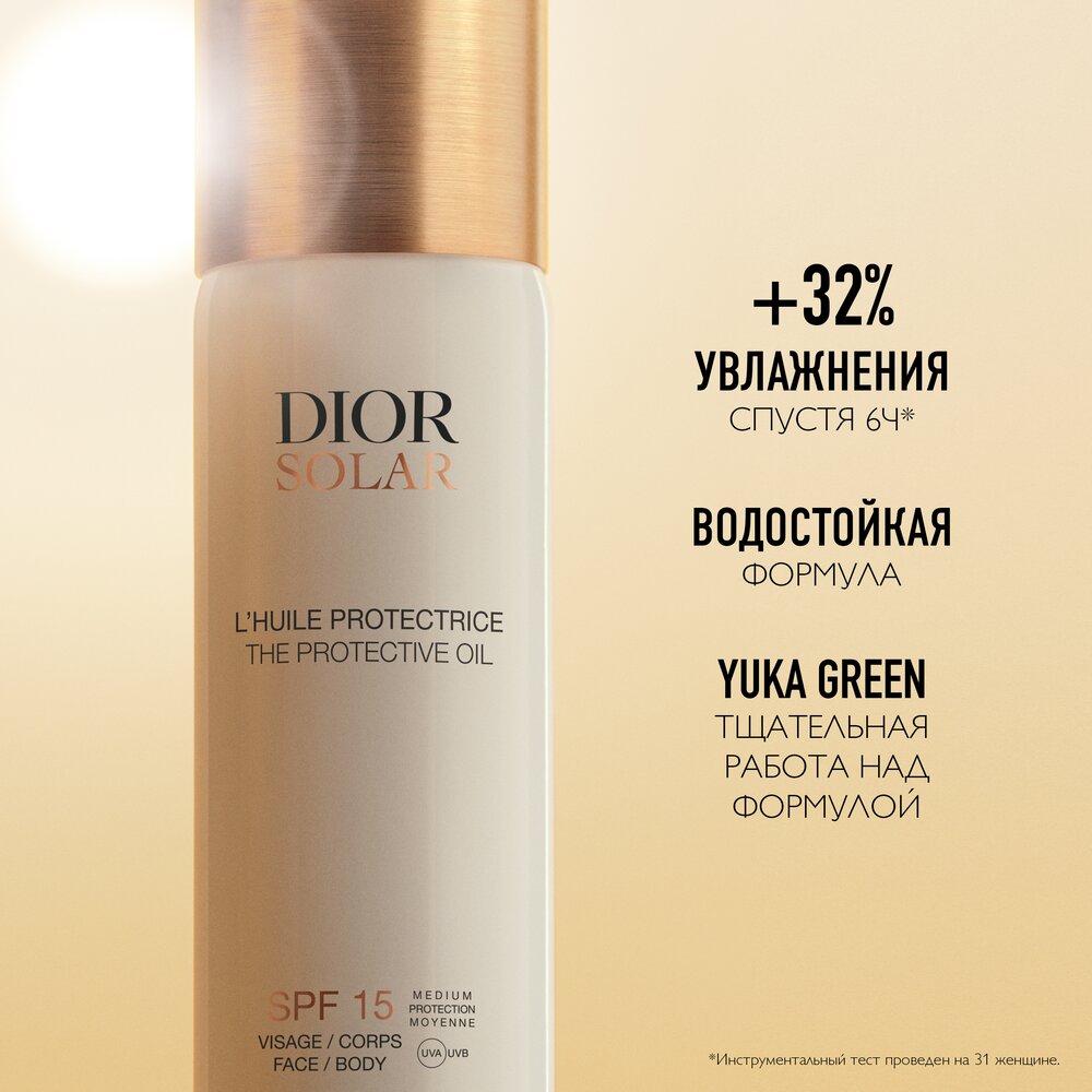 Масло дымка для лица и тела солнцезащитное SPF15 Dior Solar купить в VISAGEHALL