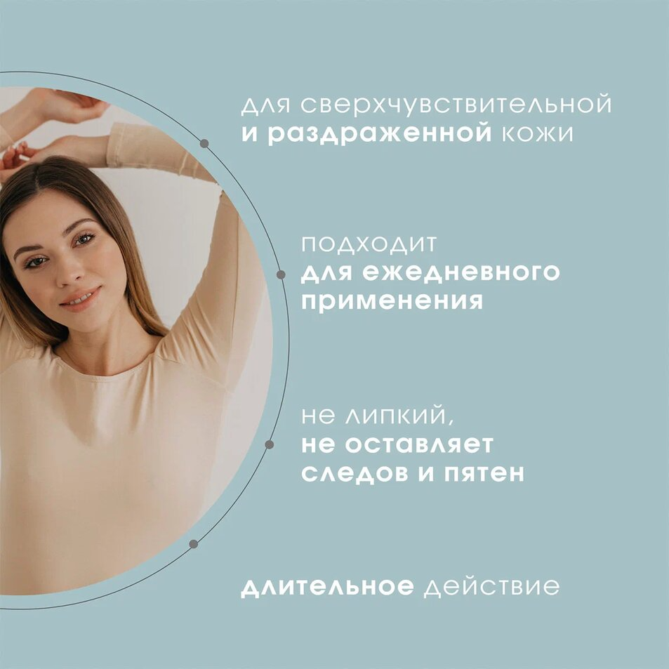 Дезодорант увлажняющий для чувствительной кожи купить в VISAGEHALL