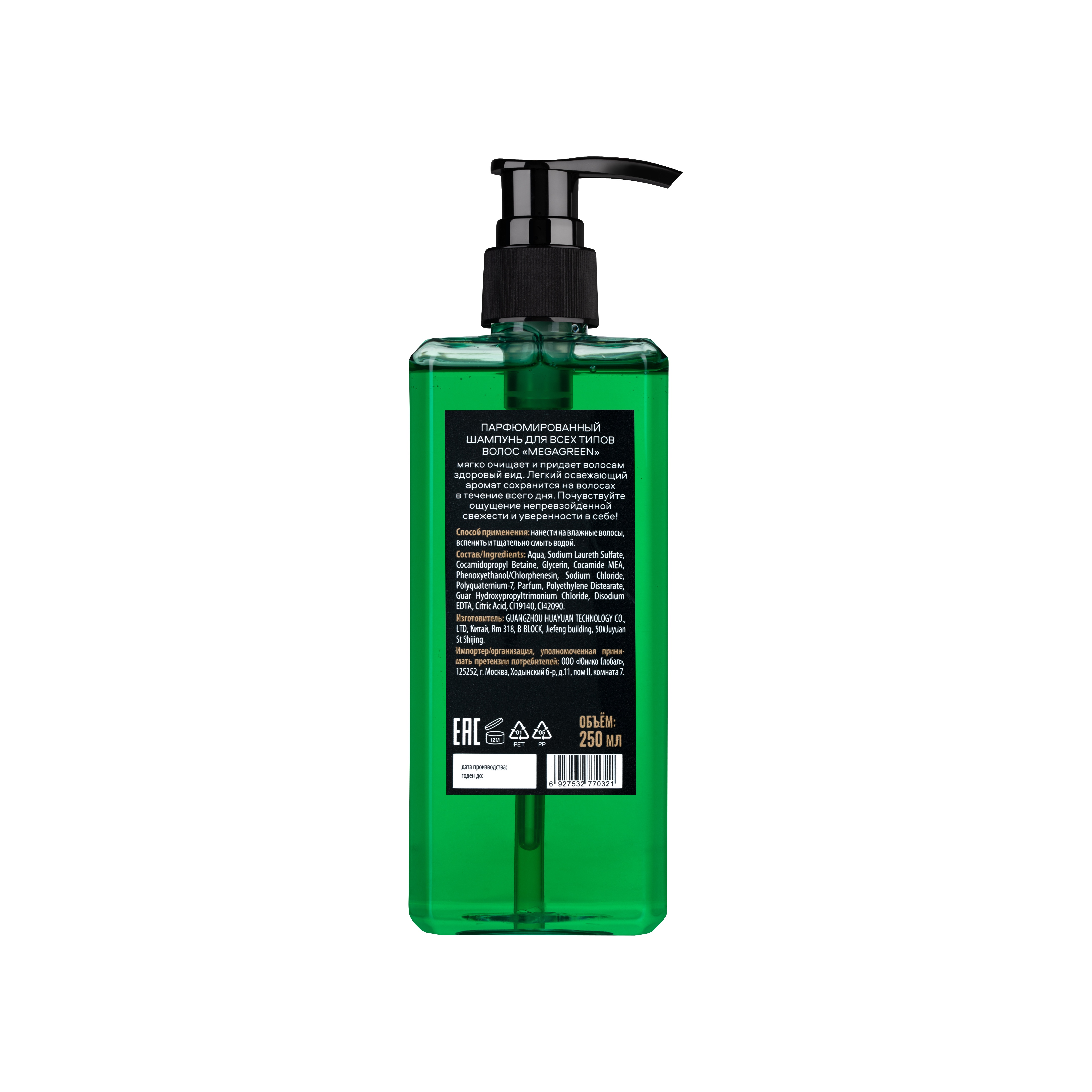 Шампунь для всех типов волос парфюмированный MegaGreen купить в VISAGEHALL
