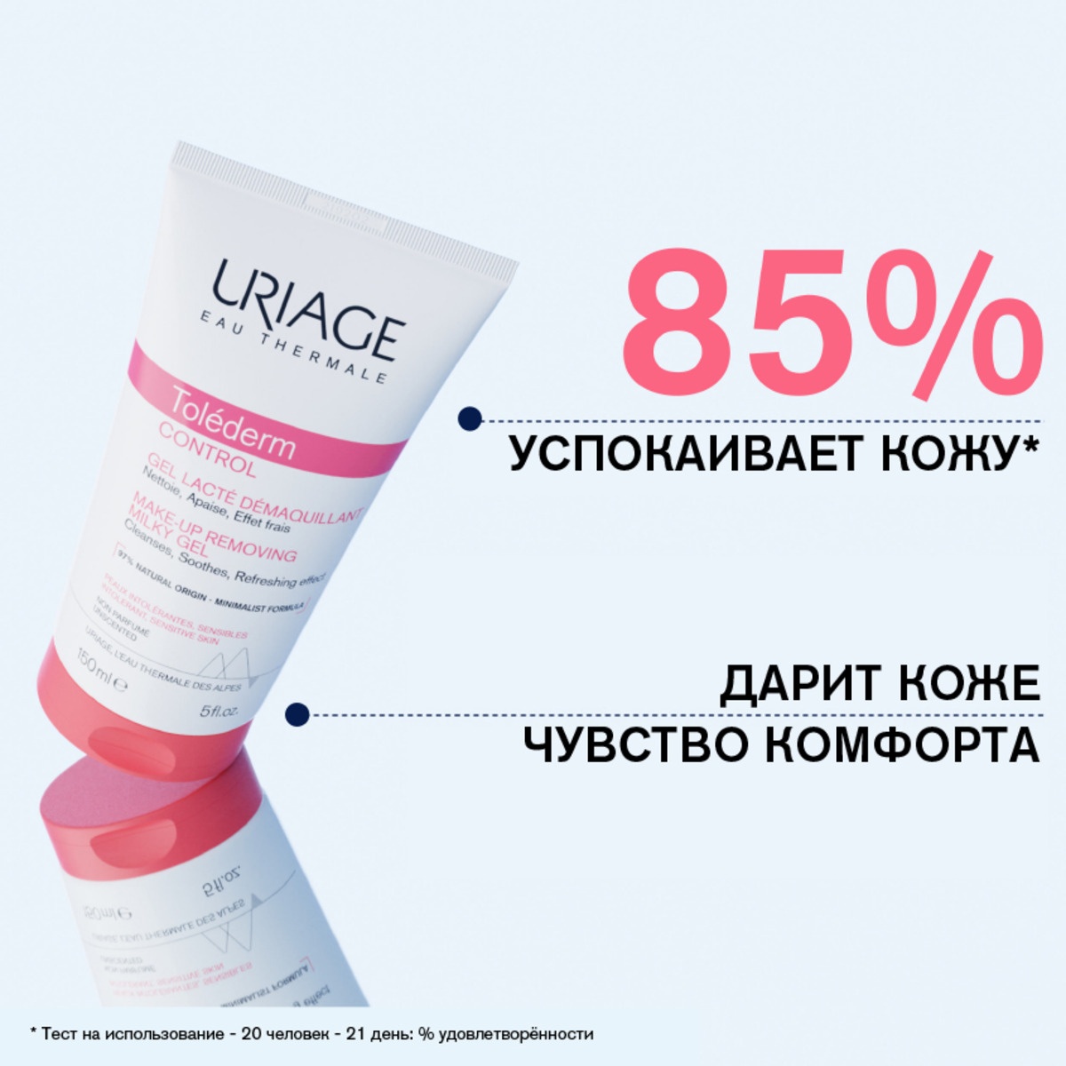 Гель-молочко для снятия макияжа Tolederm  купить в VISAGEHALL