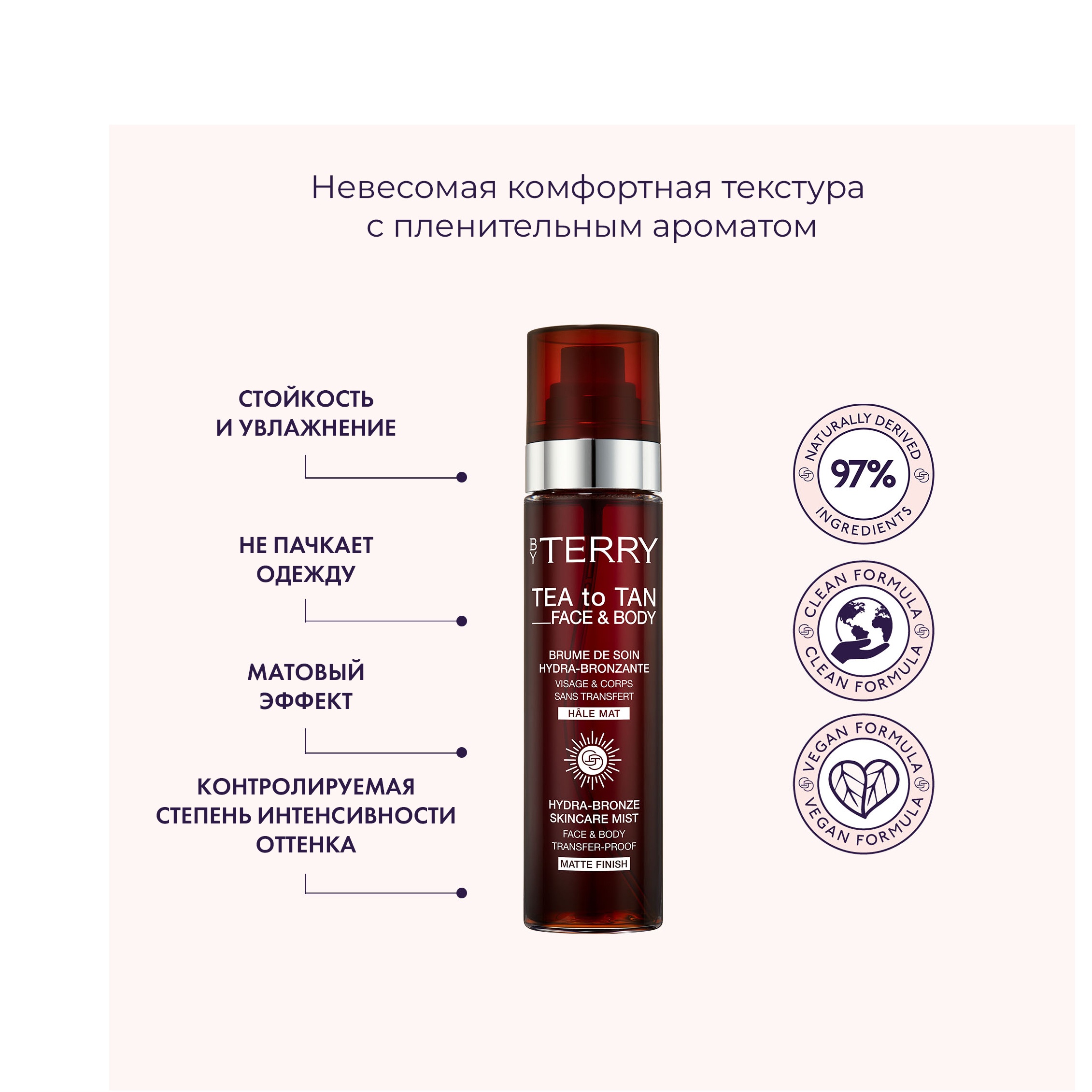 Мист для лица и тела бронзирующий с увлажняющим эффектом Tea to Tan  купить в VISAGEHALL