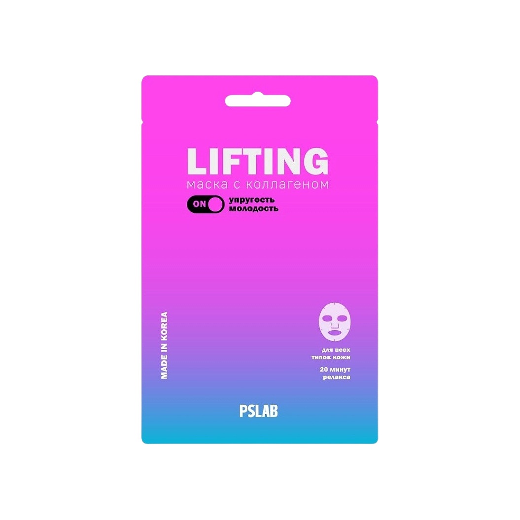Маска тканевая омолаживающая с коллагеном лифтинг-эффект