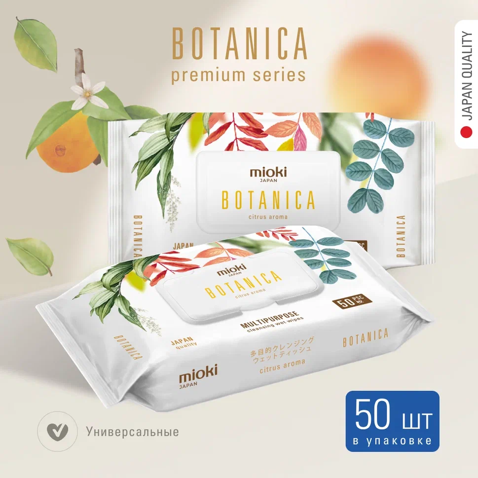 Влажные салфетки Botanica 50шт купить в VISAGEHALL