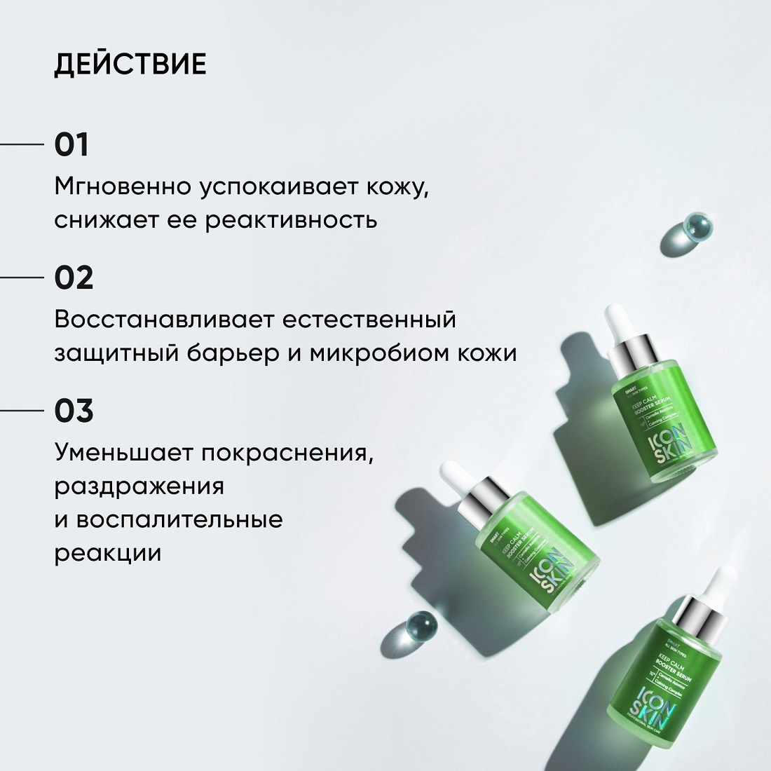 Сыворотка-концентрат успокаивающая с экстрактом центеллы Keep Calm Serum купить в VISAGEHALL