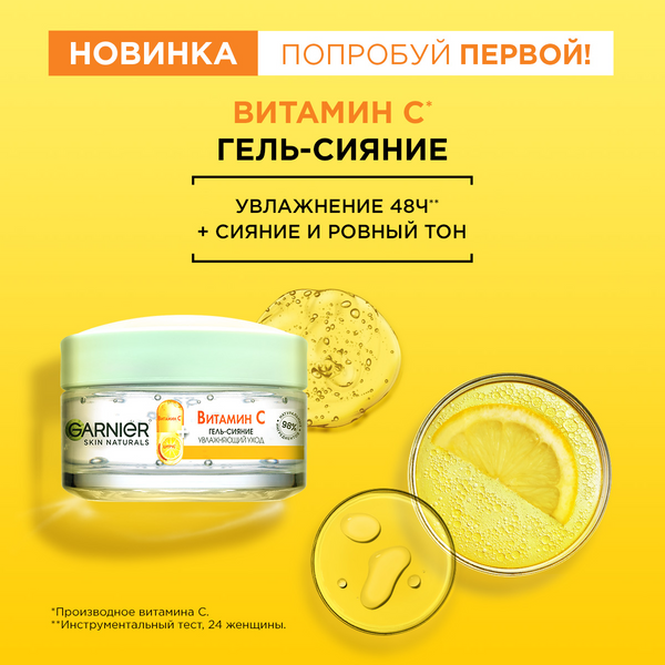 Гель-сияние для лица дневной с Витамином С Skin Naturals купить в VISAGEHALL