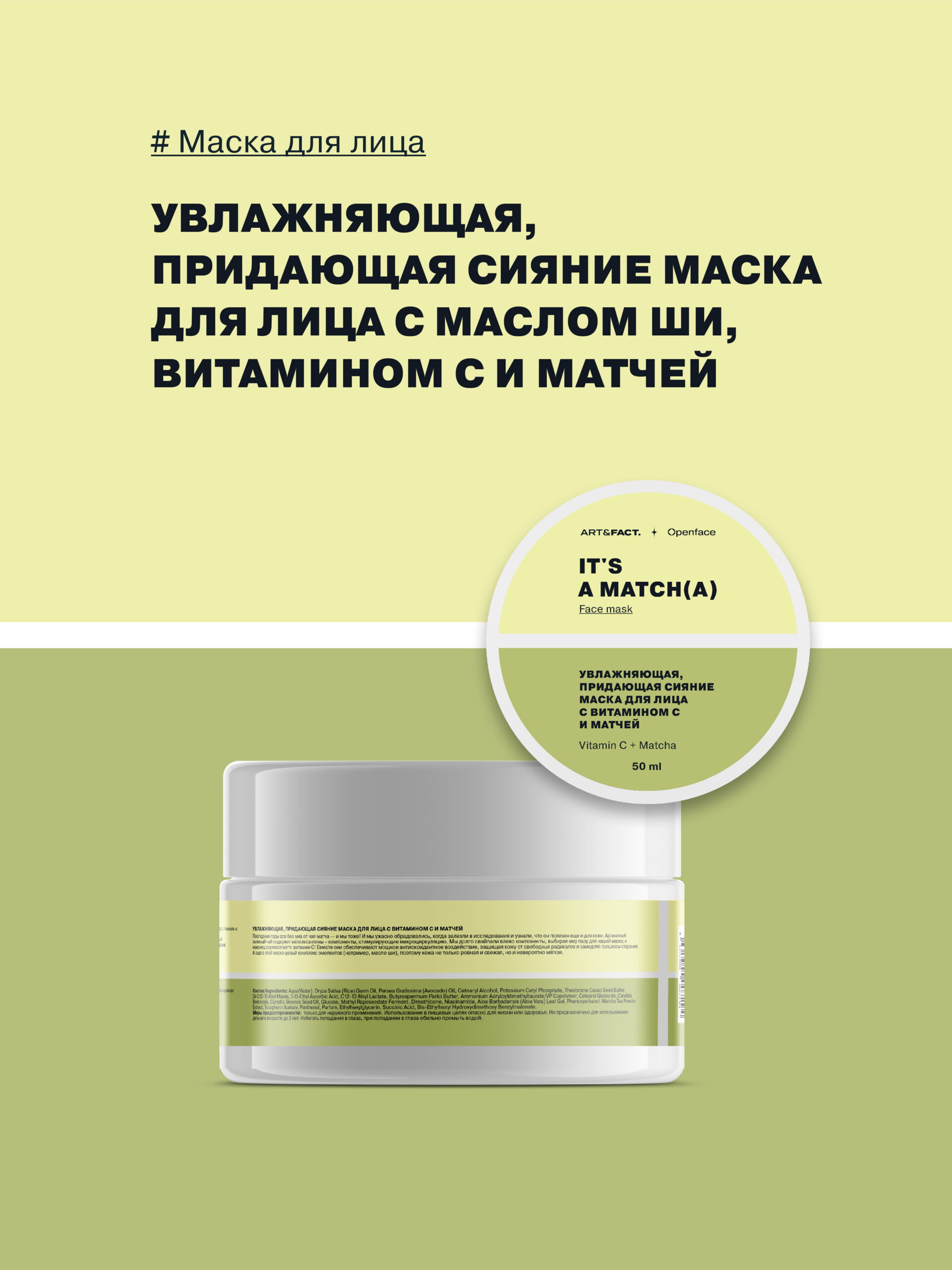 Маска увлажняющая придающая сияние для лица It's a Matcha купить в VISAGEHALL