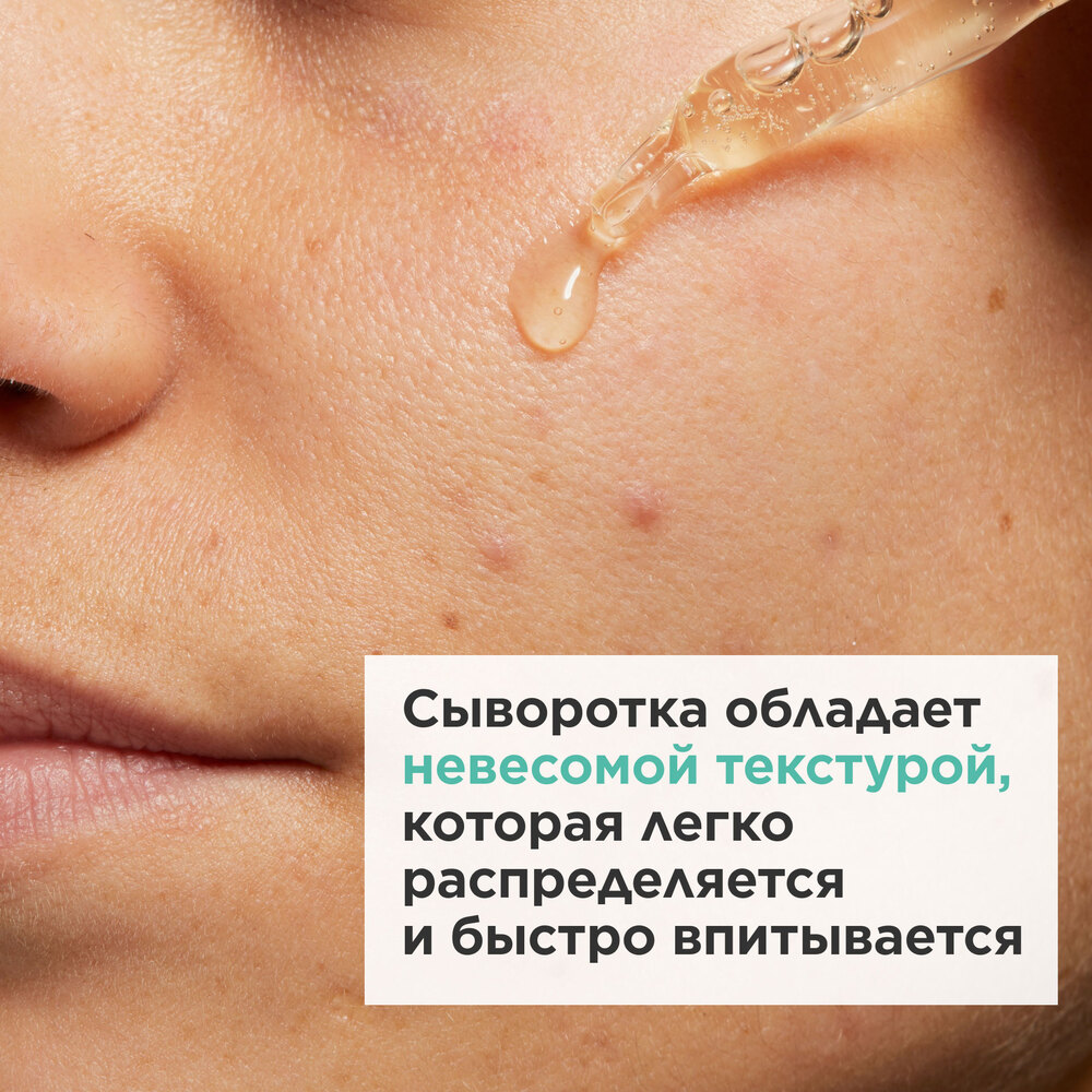 Сыворотка для устранения мелких несовершенств кожи лица My Clarins купить в VISAGEHALL