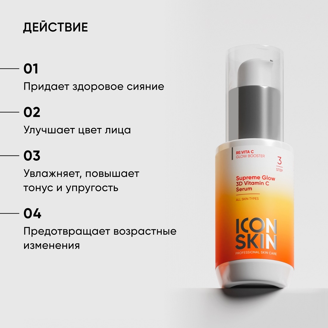 Сыворотка c 3D витамином С Supreme Glow купить в VISAGEHALL