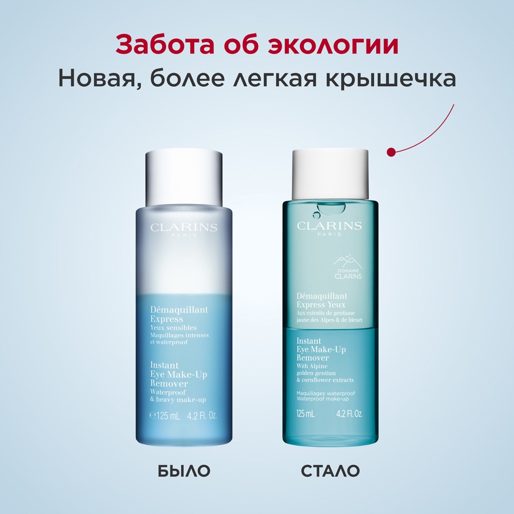 Demaquillant Express Yeux Лосьон для снятия водостойкого макияжа с глаз  купить в VISAGEHALL