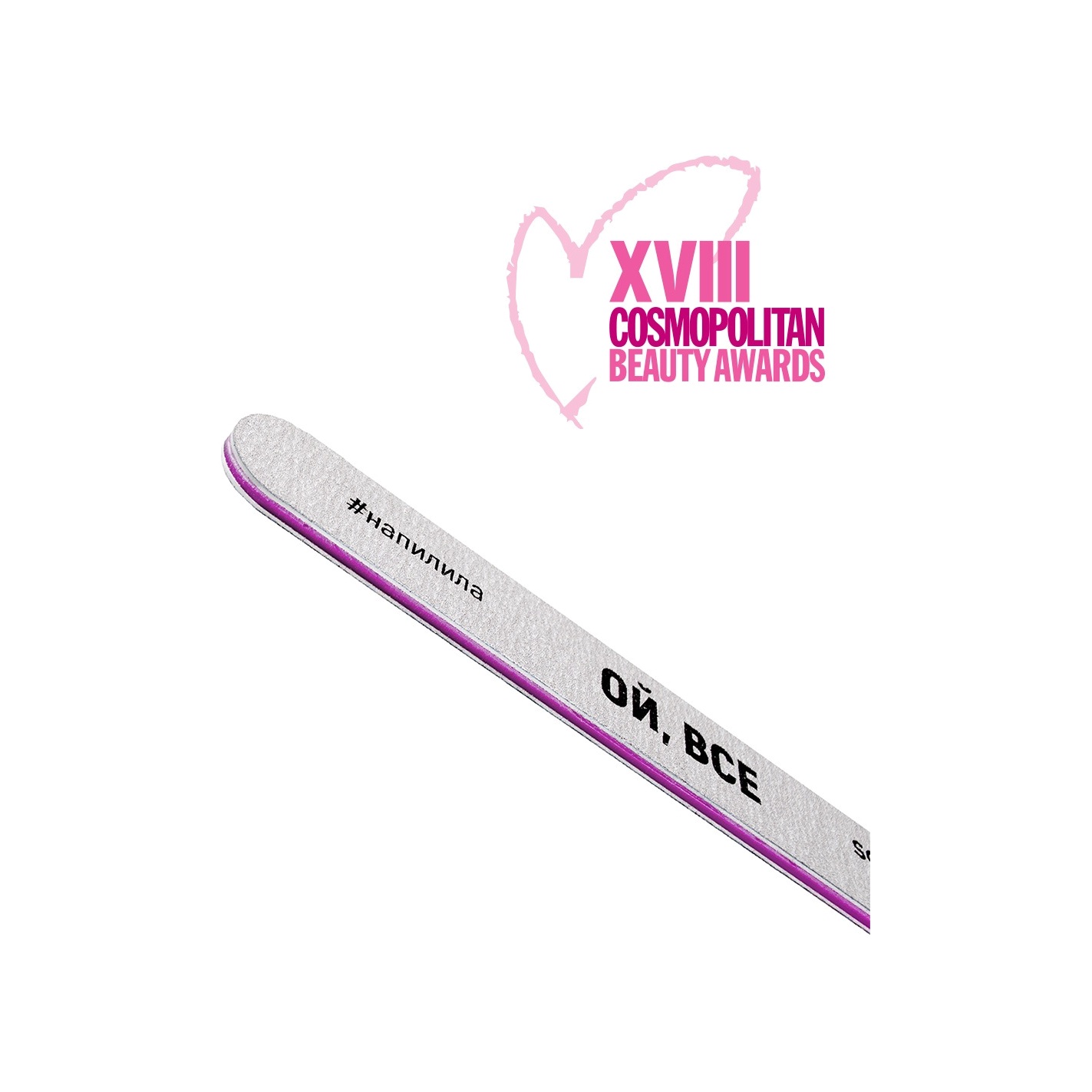 Пилка профессиональная со смыслом Ой, все купить в VISAGEHALL