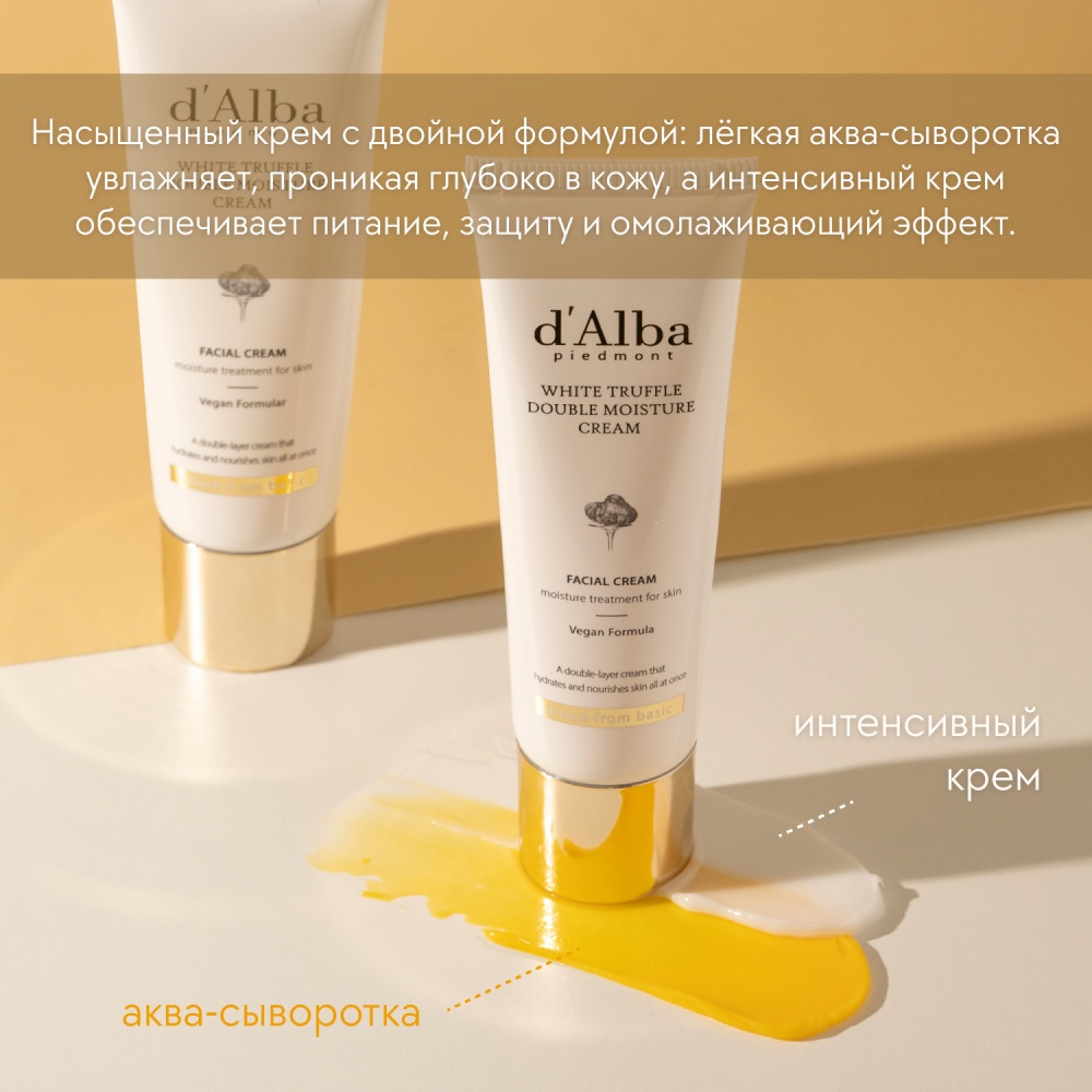 Крем для лица White Truffle Double Moisture Cream купить в VISAGEHALL
