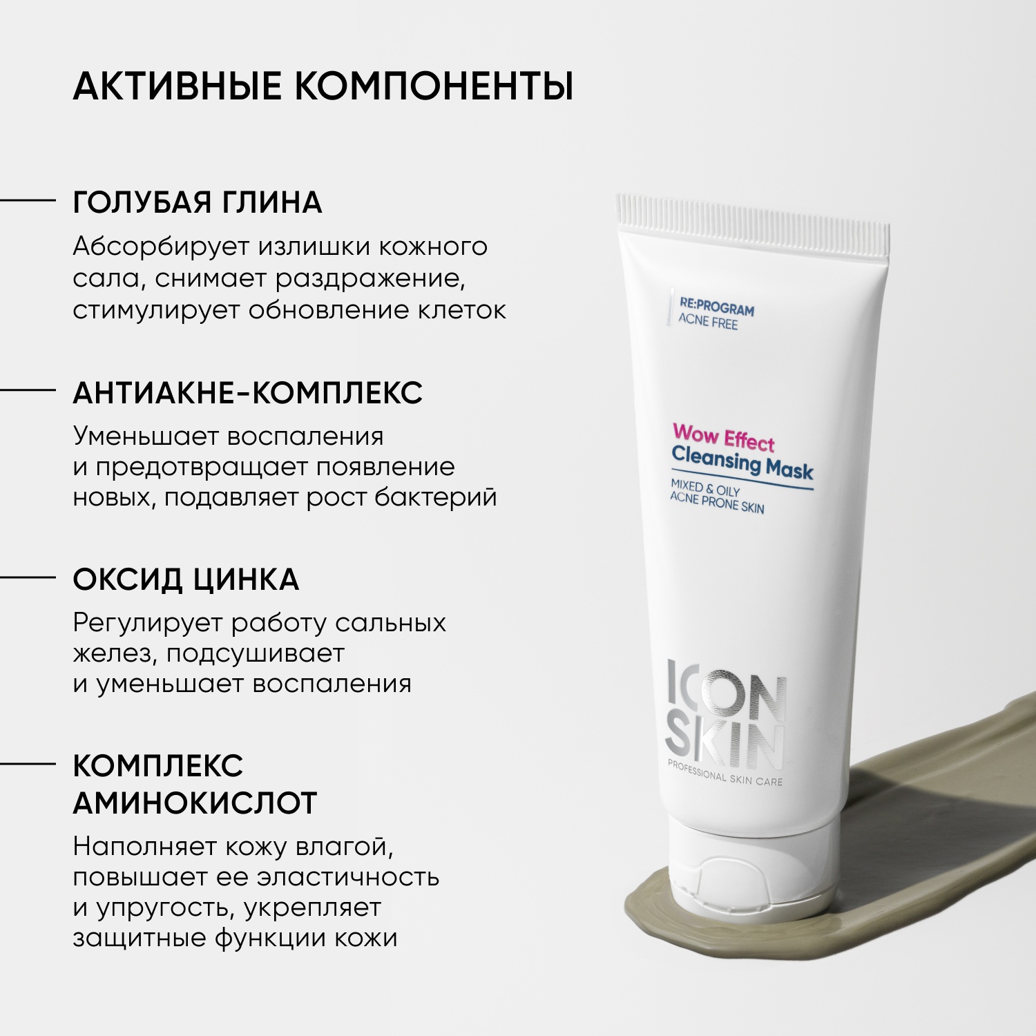 Маска для лица очищающая WOW EFFECT купить в VISAGEHALL