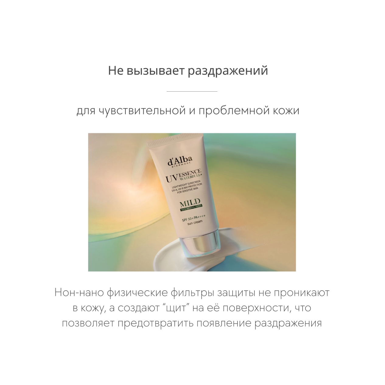 Солнцезащитный крем для лица Waterfull Mild SPF 50+  купить в VISAGEHALL