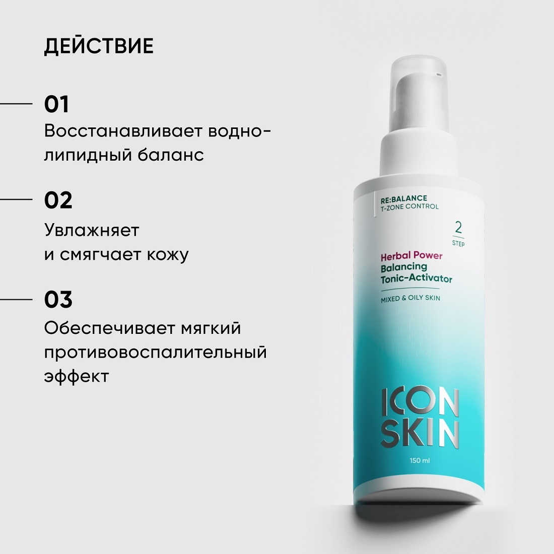 Тоник-активатор балансирующий Herbal Power купить в VISAGEHALL