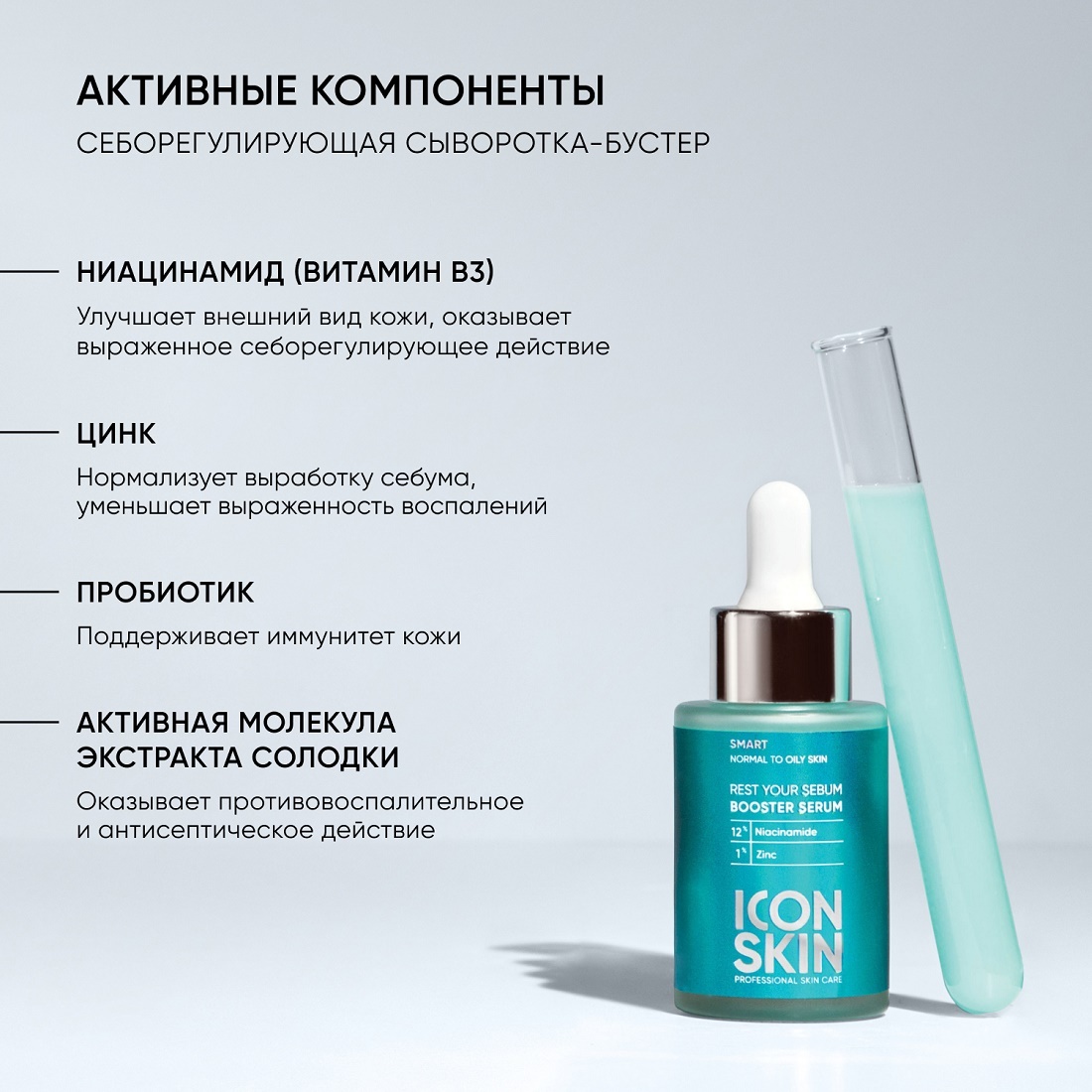 Сыворотка-концентрат себорегулирующая с ниацинамидом и цинком купить в VISAGEHALL