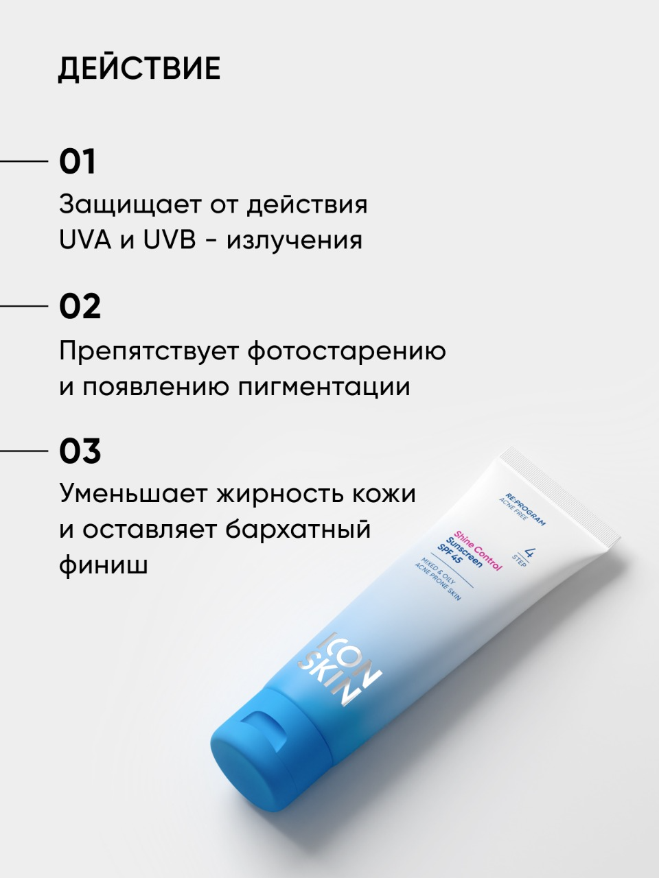 Солнцезащитный крем SPF 45 Shine Control купить в VISAGEHALL