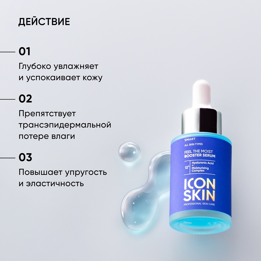 Сыворотка-концентрат увлажняющая с гиалуроновой кислотой Feel the Moist Serum купить в VISAGEHALL