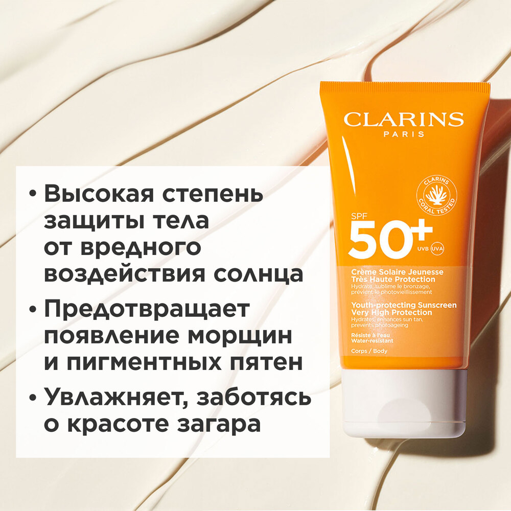 Крем для тела увлажняющий солнцезащитный SPF 50+ Creme Solaire Jeunesse  купить в VISAGEHALL