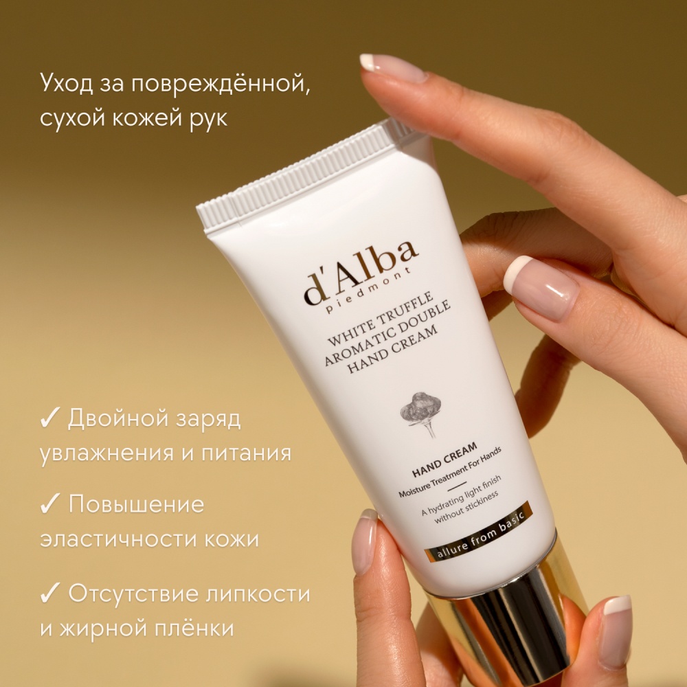 Крем для рук White Truffle Aromatic Double Hand Cream купить в VISAGEHALL