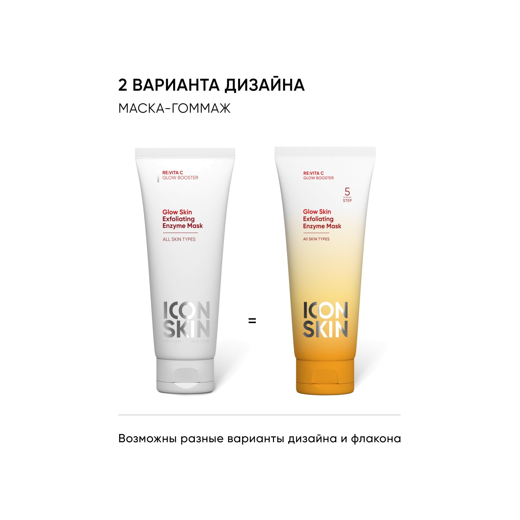 Маска-гоммаж энзимная очищающая Glow Skin  купить в VISAGEHALL