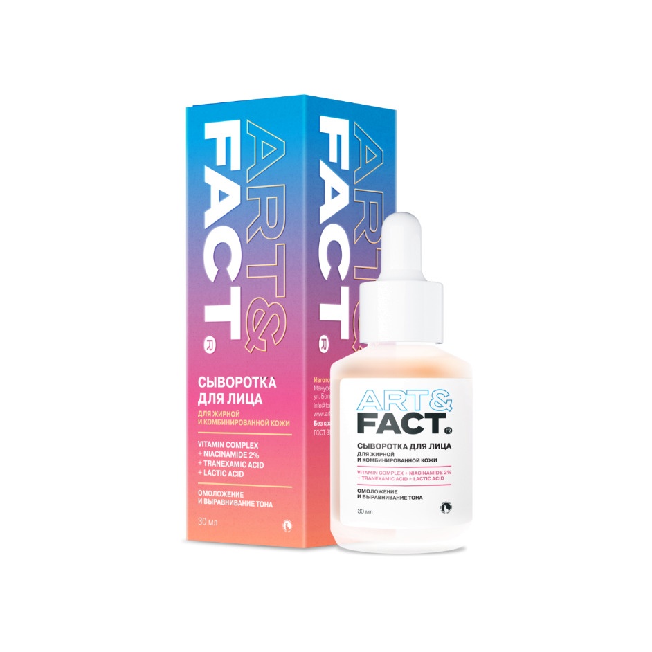 Сыворотка для лица с ниацинамидом, фолиевой и молочной кислотой