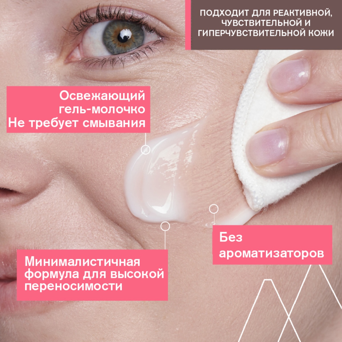 Гель-молочко для снятия макияжа Tolederm  купить в VISAGEHALL