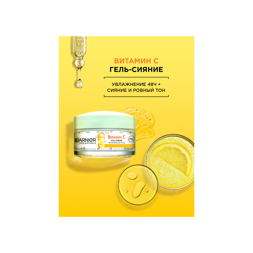 Гель-сияние для лица дневной с Витамином С Skin Naturals купить в VISAGEHALL