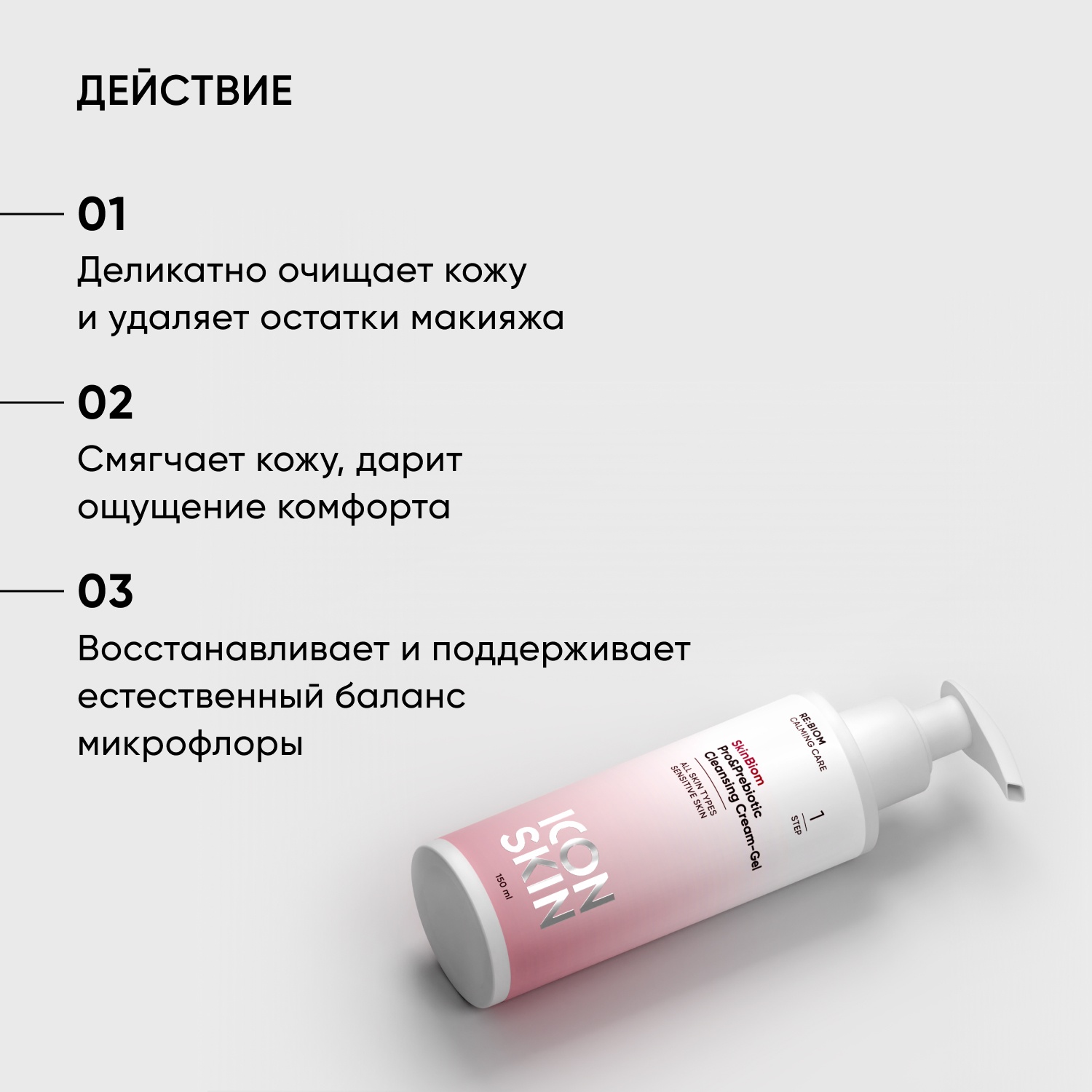 Крем-гель для умывания очищающий c про- и пребиотиками SkinBiom купить в VISAGEHALL