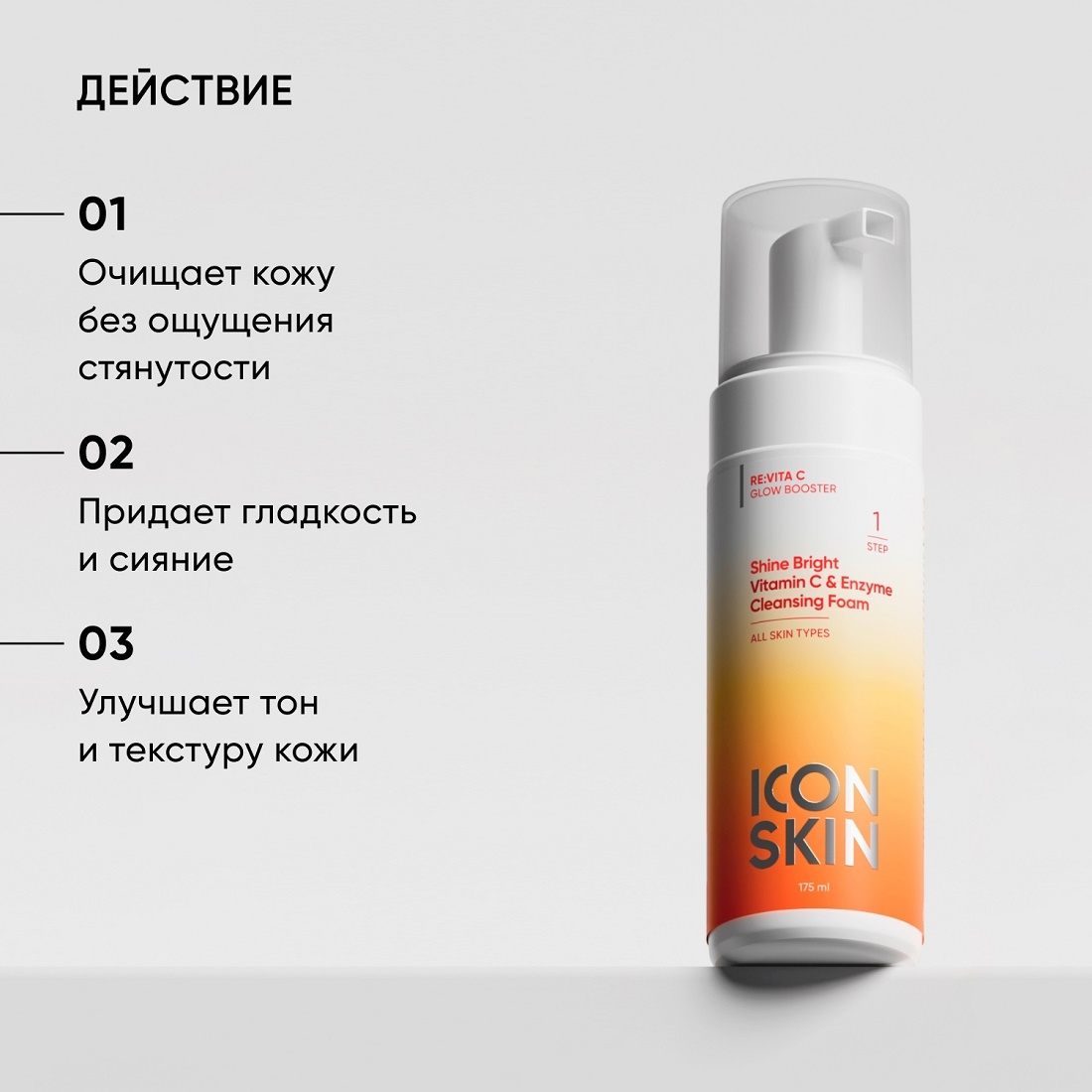 Пенка для умывания с витамином С и энзимами Shine Bright купить в VISAGEHALL