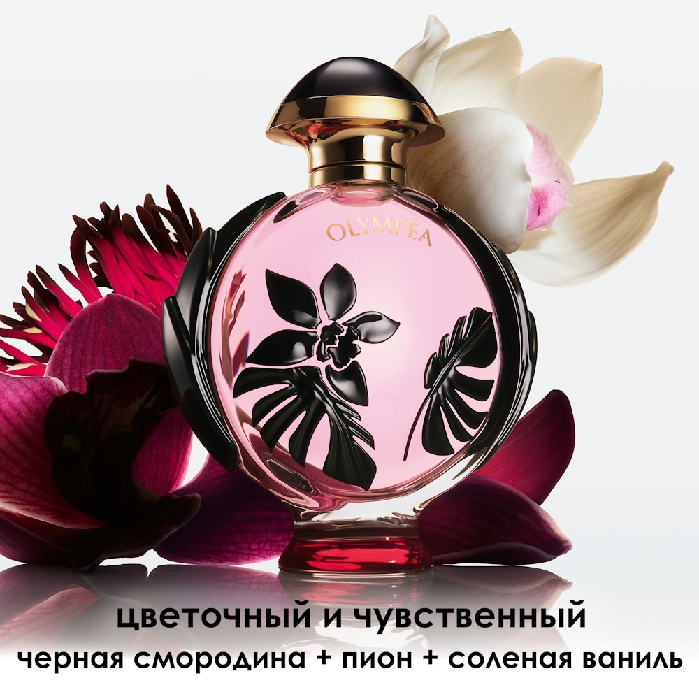 Olympea Flora Парфюмерная вода купить в VISAGEHALL