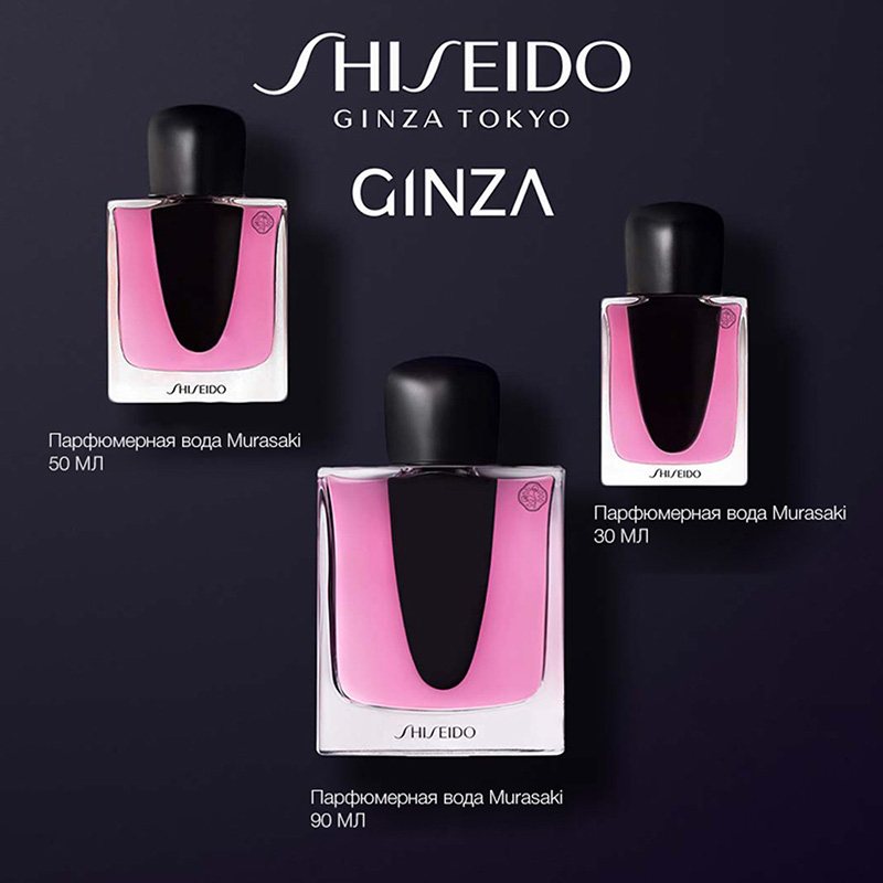 Ginza Murasaki Парфюмерная вода купить в VISAGEHALL