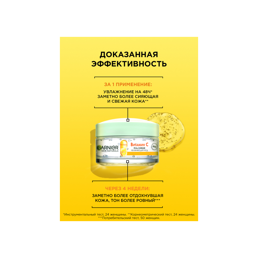 Гель-сияние для лица дневной с Витамином С Skin Naturals купить в VISAGEHALL