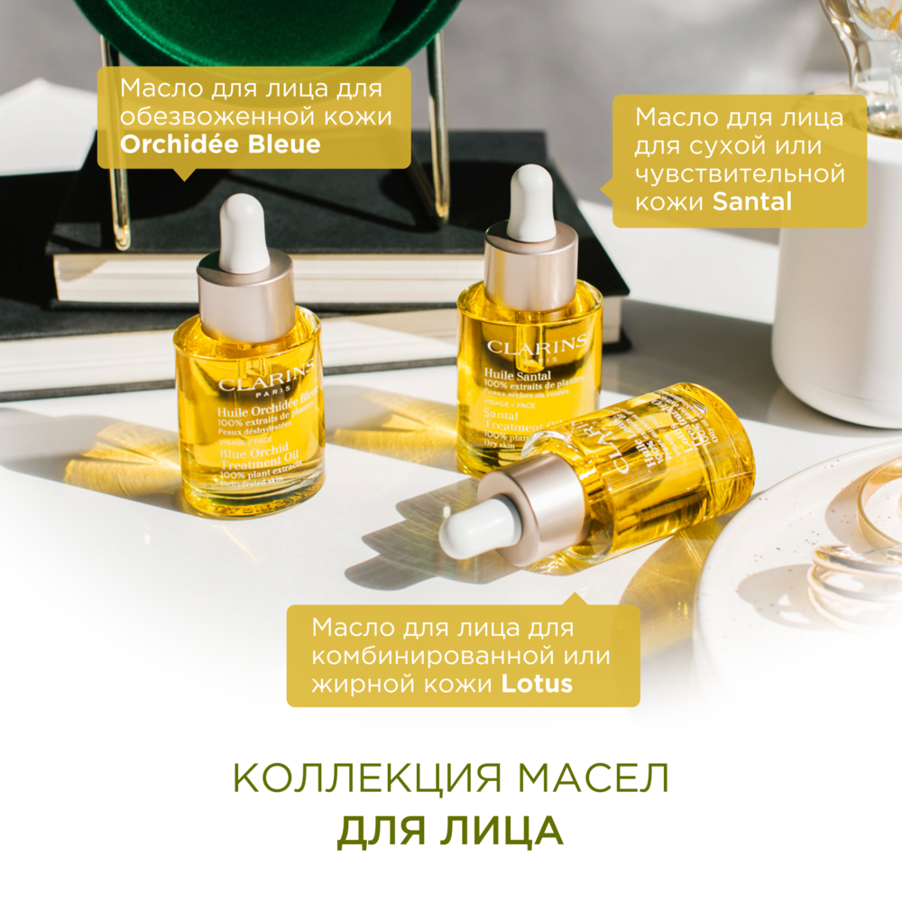 Масло косметическое для сухой или красноватой кожи Huile Santal купить в VISAGEHALL