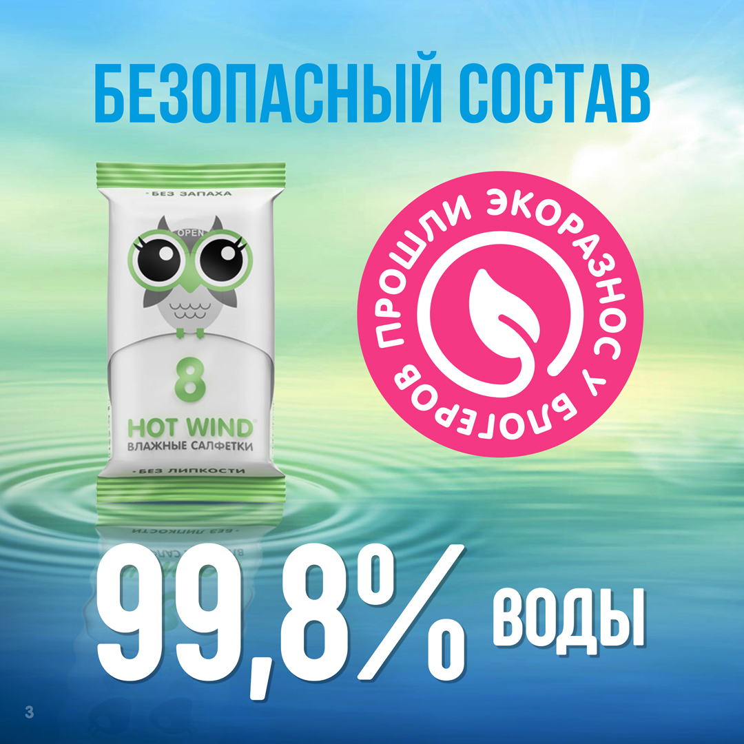 Влажные салфетки Hot wind 8шт купить в VISAGEHALL