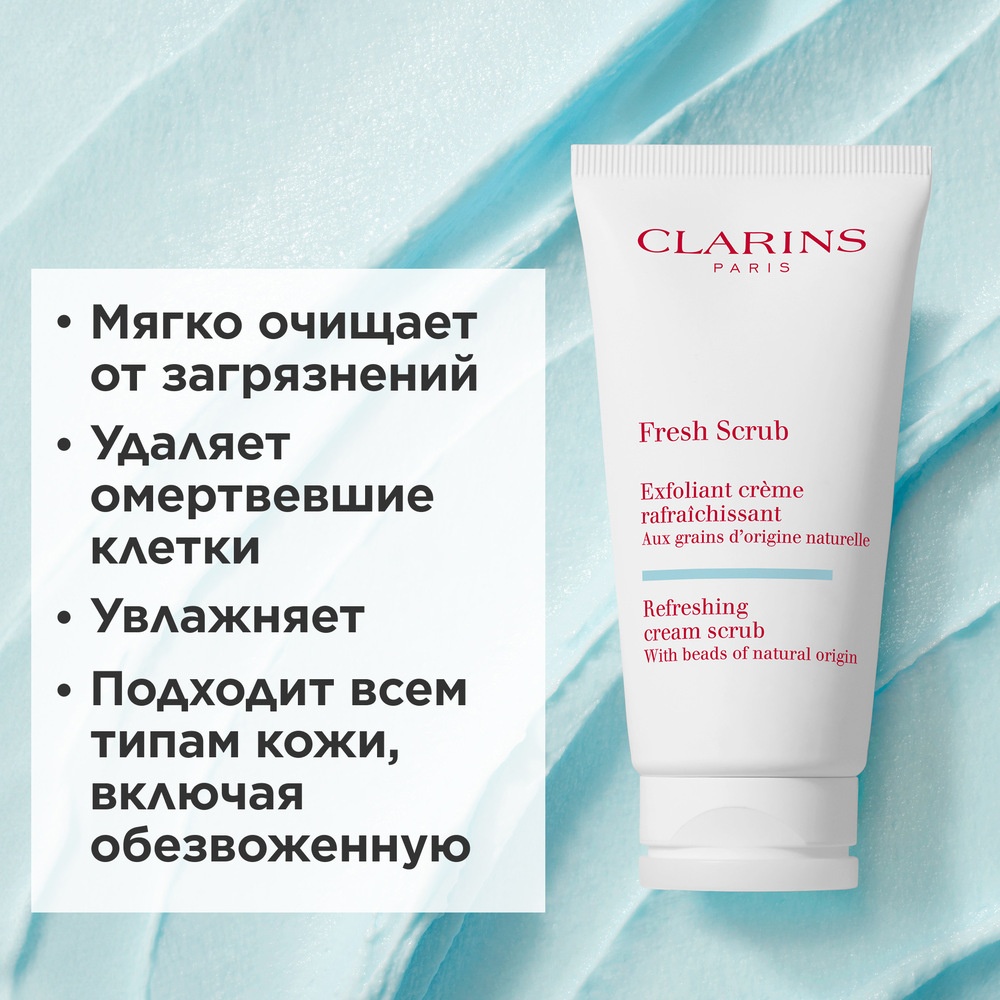 Крем для лица освежающий отшелушивающий Fresh Scrub  купить в VISAGEHALL