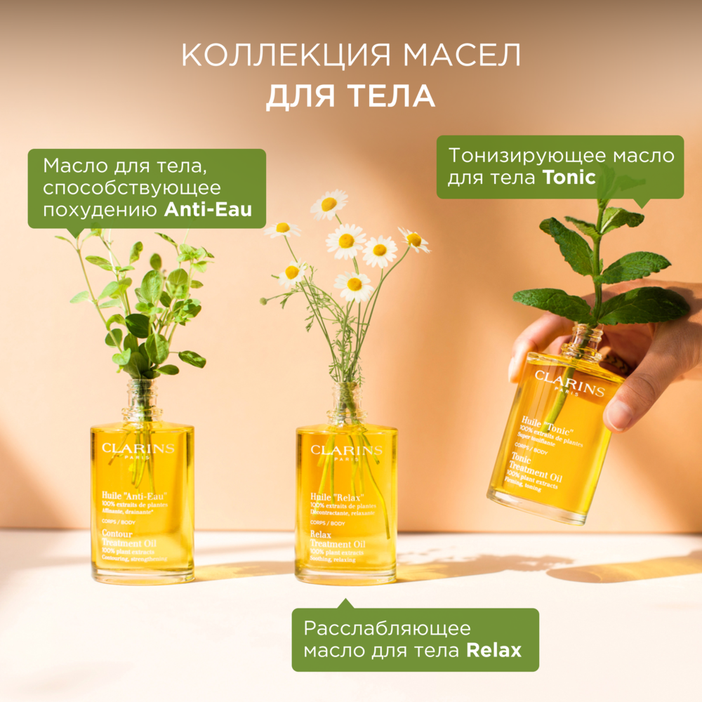 Масло для тела расслабляющее Relax Corps aux Huiles Essentielles  купить в VISAGEHALL