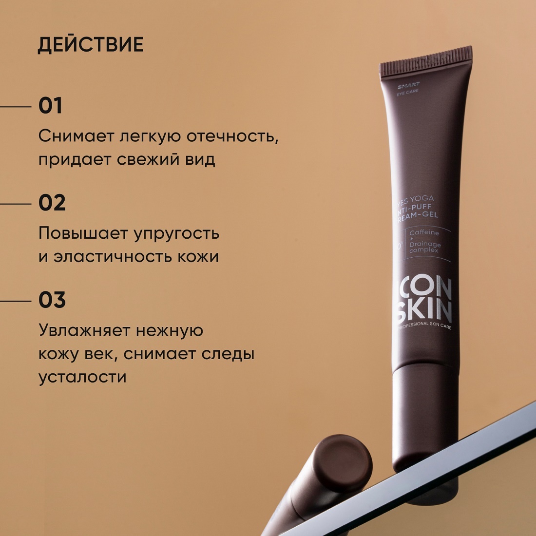 Крем-гель для кожи вокруг глаз от отеков Eyes Yoga купить в VISAGEHALL