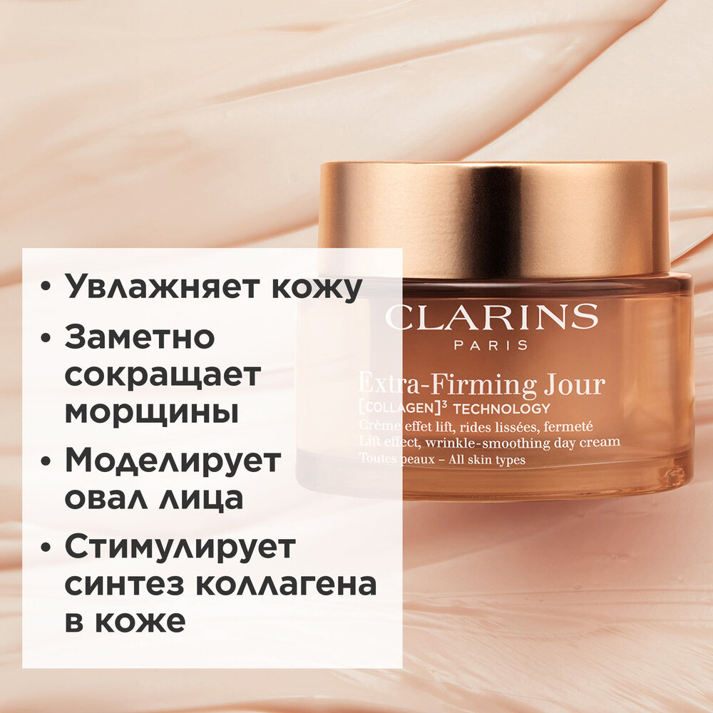 Extra-Firming Крем дневной регенерирующий для любого типа кожи купить в VISAGEHALL