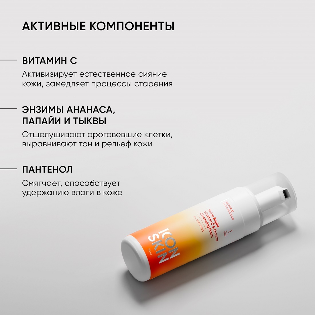 Пенка для умывания с витамином С и энзимами Shine Bright купить в VISAGEHALL