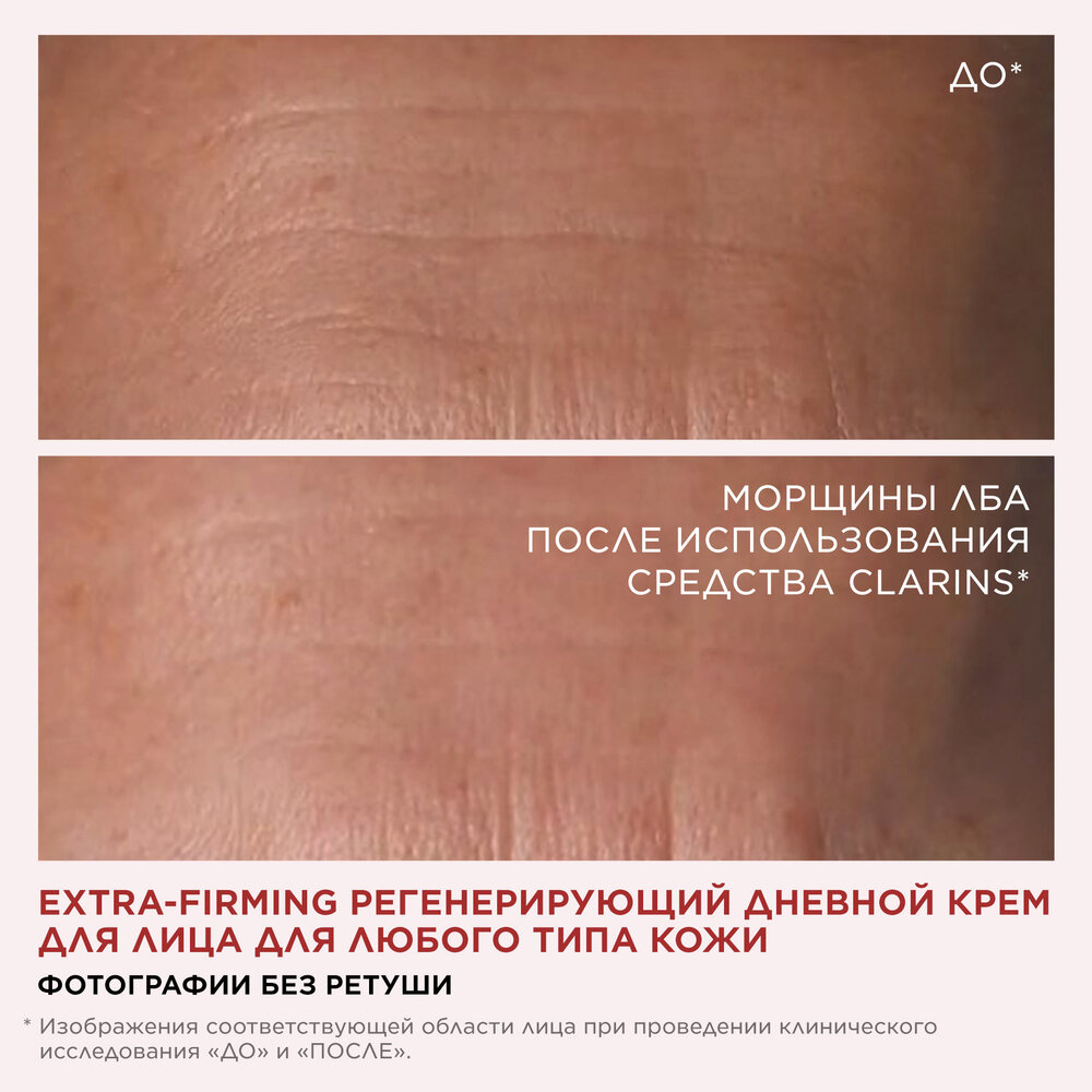 Extra-Firming Крем дневной регенерирующий для любого типа кожи купить в VISAGEHALL