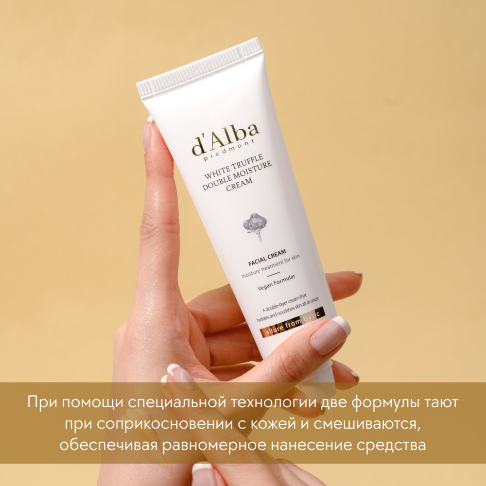 Крем для лица White Truffle Double Moisture Cream купить в VISAGEHALL
