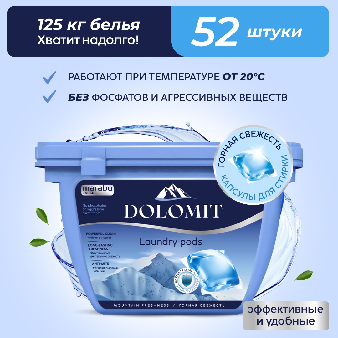 Капсулы для стирки белья Горная свежесть купить в VISAGEHALL