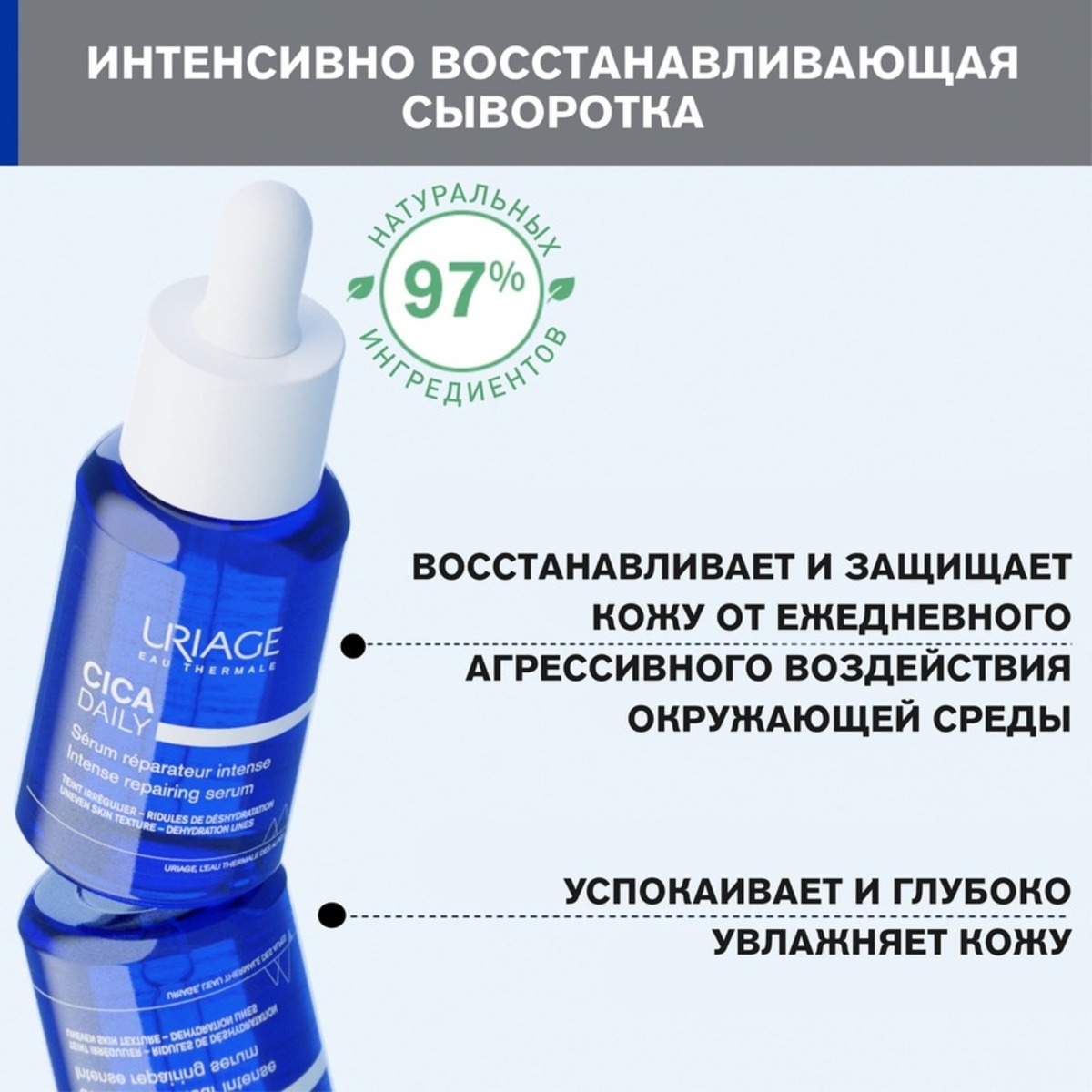 Сыворотка Cica-Daily Bariederm  купить в VISAGEHALL