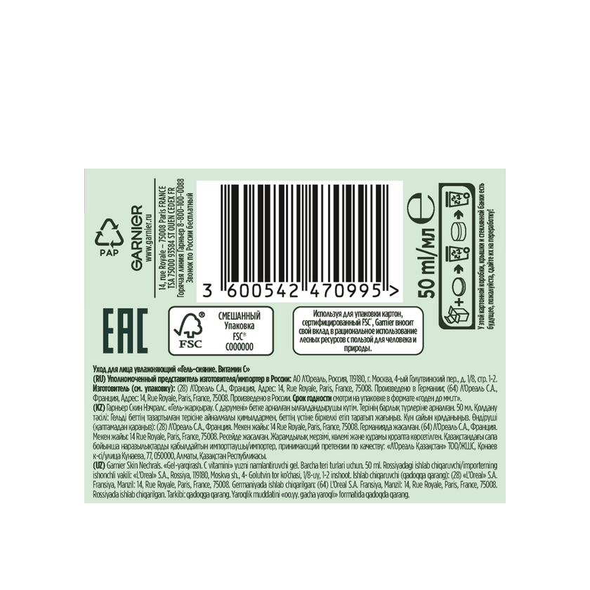 Гель-сияние для лица дневной с Витамином С Skin Naturals купить в VISAGEHALL